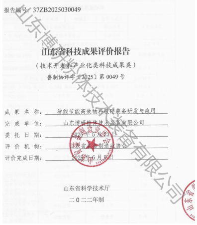 博研粉體智能節(jié)能物料破碎裝備科技成果評價達到國內(nèi)先進水平